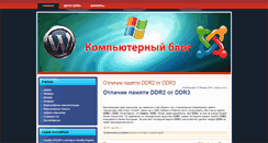 Desktop Screenshot of comps-blog.ru